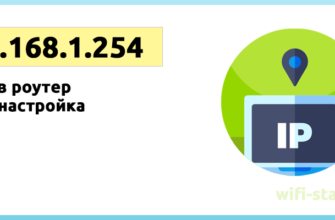 192.168.1.254 вход в роутер и его настройка