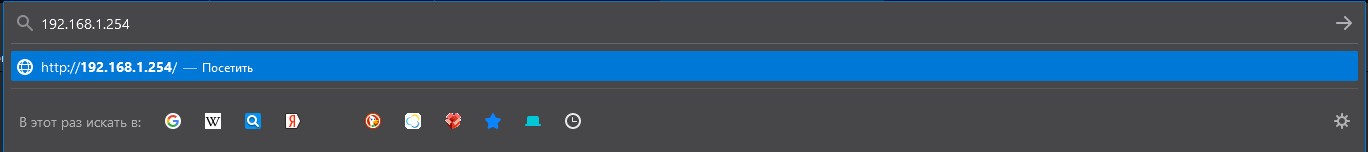 Открываем IP 192.168.1.254