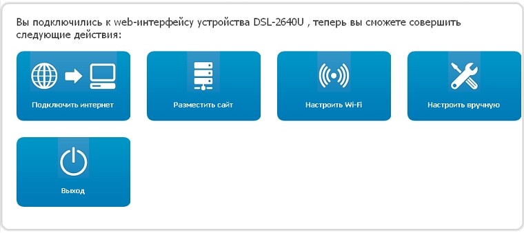 Настройка роутера D-Link