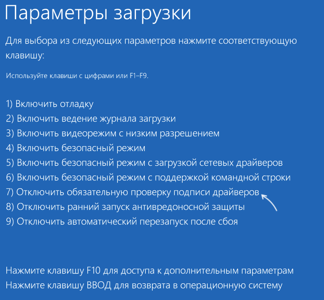 Отключить проверку цифровой подписи драйверов