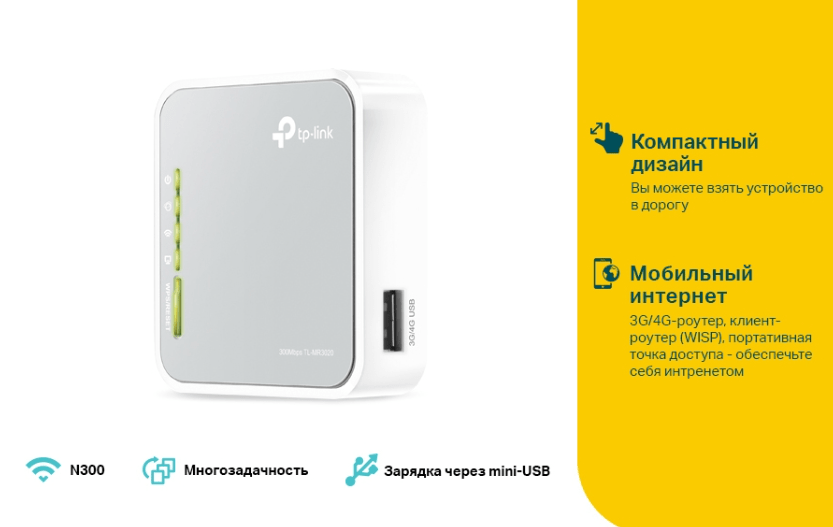 TP-LINK TL-MR3020 настройка