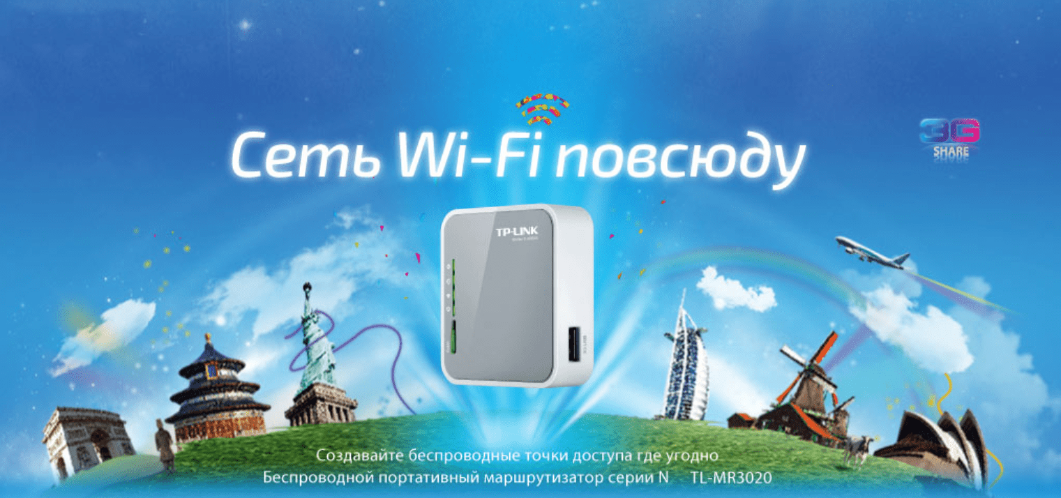 TP-LINK TL-MR3020 роутер для путешествий