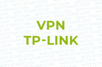 VPN на роутере TP-Link